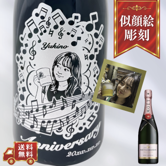 【名入れ・シャンパン モエシャンドン ロゼ アンペリアル・似顔絵彫刻】ミュージックデザイン 誕生日・結婚祝い・記念日など特別な日にふさわしいシャンパンの名入れ似顔絵彫刻ボトルです