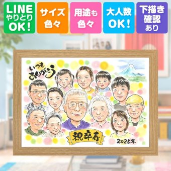 誕生日の贈り物に、大切な節目が思い出になる一枚です。 似顔絵 卒寿祝い プレゼント 手描き 贈り物 ギフト 名入れ 誕生日 記念日 お祝い 長寿 白寿 大人数 ご両親 祖父母 孫 下書き確認 名入れ 修正無料 かわいい 似てる サプライズ 喜ばれる 長寿 90歳 卒寿祝い 宝物 傘寿祝い 白寿祝い 節目 ウェディングギフト イラスト 百寿祝い オーダーメイド 古希祝い 感激 家族 お祝いの品