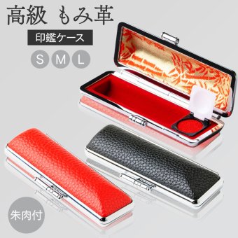 個人印鑑ケース 高級もみ革印鑑ケース 黒 赤 10.5mm～18.0mm用 10.5mm 12mm 13.5mm 15mm 16.5mm 18.0mm 実印 銀行印 認印 高級感 印鑑 はんこ ギフト 祝い プレゼント