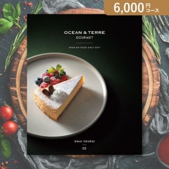 お返し・内祝いに！カタログギフト オーシャンテールグルメ【6000円コース】UMAI（ウマイ）(カタログギフトグルメ 出産祝い 出産内祝い 内祝い 結婚祝い 結婚内祝い 香典返し)