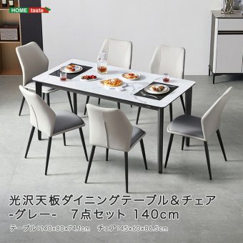 光沢天板ダイニングテーブル＆チェア-グレー- 7点セット 140cm カーボン スチール 無垢 高級 新生活