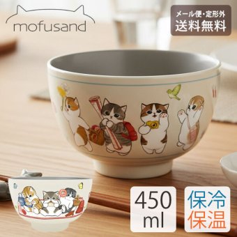 モフサンド mofusand ステンレス 真空二重 お椀 450ml 定形外 送料無料 53-4011 53-4012 保温 保冷 お茶碗 おわん 丼 鉢 どんぶり 猫 器 食器 かわいい ピクニック 出発進行