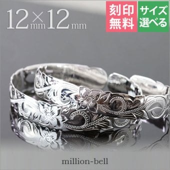 ハワイアンジュエリー バングル ハワイアンジュエリー ブレスレット ペアバングル 幅12mm 刻印 無料 サイズが選べる オープンバングル ペア 2本セット カットアウト スクロール シルバー925 太め カップル 夫婦 プレゼント ハロウィン 【品番：B5003-12P】