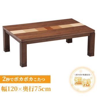 こたつテーブル こたつ 長方形 120 ウォールナットメープル ハロゲン テーブル コタツ 炬燵 おしゃれ 和風 モダン 軽い 座卓 天然木 手元コントローラー 継脚 継脚付き ローテーブル センターテーブル 暖房テーブル こたつ用品 冬用 あったか