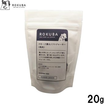 ロクバ ROKUBA スモーク薫るソフトジャーキー 馬 国産 犬用おやつ 20g