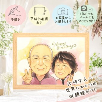 バースデーのギフトに、心に残る似顔絵はいかがでしょうか。 似顔絵 贈り物 誕生日 ギフト 名入れ 手描き プレゼント バースデー サプライズ お祝い 記念 彼女 恋人 友人 彼氏 下書き確認 名入れ 修正無料 サプライズ 実績多数 一生もの 宝物 記念 一生もの 宝物 バースデー ハロウィン お祝い返し 米寿祝い メモリアルギフト 結婚祝い ブライダルギフト 初任給 家族 卒寿祝い 喜ばれる 色紙