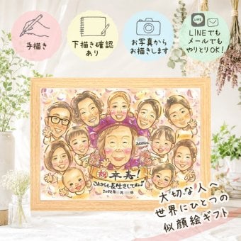 似顔絵 卒寿祝い 贈り物 名入れ 手描き プレゼント ギフト 卒寿 長寿 長寿祝い 誕生日 90歳 大人数 両親 お母さん お父さん 家族 名入れ 修正無料 下書き確認 一生もの そっくり かわいい 宝物 長寿祝い 90歳 思い出 応援 色紙 メモリアルギフト 二次会 サプライズ 節目 結婚祝い 傘寿祝い 披露宴 喜寿祝い 同窓会 百寿祝い 還暦祝い バレンタインデー