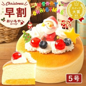 ＼早割！／ クリスマスケーキ クリスマスプレゼント 予約 2026 キャラ チーズケーキ ブルーベリー 金時芋 スイートポテトキャラクター サンタ ケーキ スフレチーズケーキ 5号 4～6人 スイーツ お菓子 洋菓子 可愛い かわいい おしゃれ おいもや