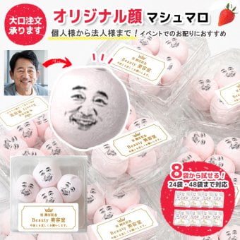 マシュマロ 個人 大口 大量 まとめ買い 個包装 開店 開店祝い 移転祝い 周年 周年祝い 電報 祝電 結婚式 誕生日 発表会 演奏会 パーティ 名前入り 名入り プチギフト イベント ノベルティ 記念品 景品 ばらまき お菓子 お配り 小分け お祝い 御祝い お礼 お返し ギフト