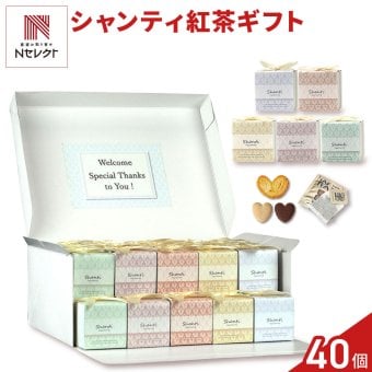 シャンティ 焼き菓子 紅茶 詰め合わせ ギフト BOX 3種4個入 計40セット クッキー パイ スイーツ 個包装 紅茶ティーバッグ【北海道・沖縄県・離島 配送不可】