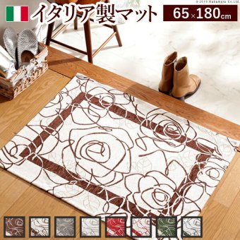 イタリア製ゴブラン織マット Camelia〔カメリア〕65×180cm 玄関マット 廊下敷き ゴブラン織