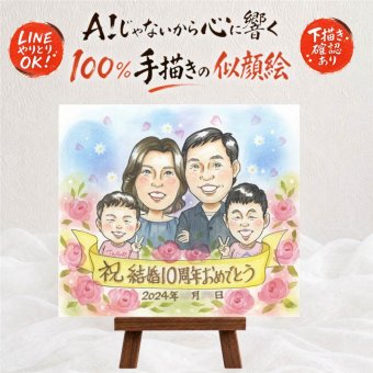 贈り物 結婚10周年 似顔絵 ギフト 手描き 名入れ プレゼント 結婚10周年 お祝い 記念日 結婚記念日 両親 家族 夫婦 お父さん お母さん 下書き確認 修正無料 名入れ 似てる 実績多数 一生もの そっくり 記念 10周年 感謝 思い出 節目 贈答品 メモリアルギフト クリスマス 大人数 ハロウィン イラスト 結婚祝い 闘病中の方への励まし カラフル オリジナル