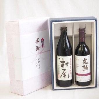 感謝の贈り物ボックス 芋焼酎とワインの美酒が奏でるハーモニー2本セット(アルプス 完熟  信州産巨峰 赤ワインやや甘口12度(長野県) 本格芋焼酎 村尾 25度(鹿児島県)) 720ml×1本 900ml×1本