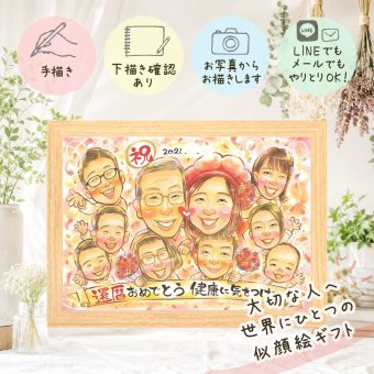 還暦 似顔絵 贈り物 名入れ ギフト プレゼント 手描き 還暦 記念日 60歳 誕生日 お祝い 大人数 お母さん 両親 家族 お父さん 名入れ 下書き確認 修正無料 かわいい 親孝行 実績多数 サプライズ 60歳 還暦 長寿 思い出 キレイ 初任給 メモリアル 披露宴 感謝 オリジナル 感動 イラスト 米寿祝い 節目 贈答品 二次会 ハロウィン お祝い返し ホワイトデー