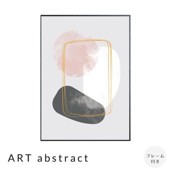 ART abstract アートポスター（フレーム付き）