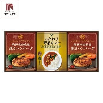 飛騨高山牧場 焼きハンバーグ こだわりカレー ギフトセット 計3点入 ハンバーグ カレー 温めるだけ 惣菜 ご飯のお供 おかず【北海道・沖縄県・離島 配送不可】