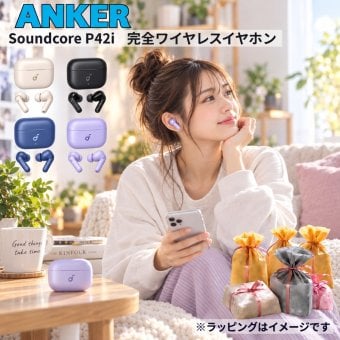 Anker Soundcore P42i 完全ワイヤレスイヤホン D1205 ノイズキャンセリング LDAC Bluetooth 6.1 最大56時間再生 IP55
