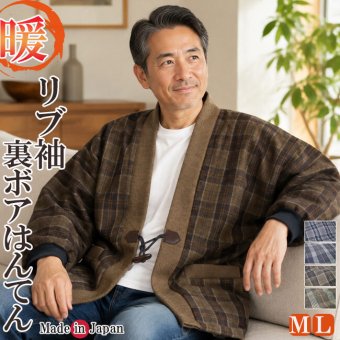 はんてん メンズ 日本製 裏ボア フリース リブ袖 冬用 アクリル100％ 71-7380 M/L セール どてら 保温 男性用 暖かい おしゃれ 半天 半纏 袢纏 男性用 ちゃんちゃんこ 丹前 おしゃれ 冬 あたたかい 部屋着 敬老の日 プレゼント ギフト 布団  還暦 40代 50代 60代 70代