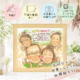 ギフト 似顔絵 退職 贈り物 プレゼント 手描き 名入れ 退職 定年退職 定年 送別会 お祝い 記念 先輩 お母さん お父さん 上司 下書き確認 修正無料 名入れ 一生もの 喜ばれる 宝物 似てる 送別会 退職ギフト 定年退職 思い出 卒寿祝い キレイ お祝い返し 傘寿祝い 同窓会 家族 百寿祝い オーダーメイド 感動 結婚祝い 大量注文 メモリアル 引っ越し