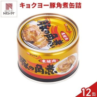 キョクヨー 豚の角煮 缶詰 12缶 豚バラ肉 角煮 缶 おかず 肉惣菜 東坡肉 おつまみ