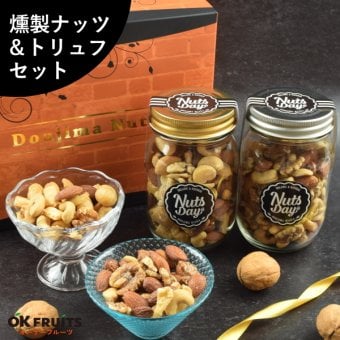 ギフト ナッツ お菓子 親 変わり種 おしゃれ 年配 送料無料 高級 ギフト 健康食品 御中元 ギフト プレゼント ナッツ おつまみ プレゼント 高級  焼きチーズ入り 燻製ミックスナッツ トリュフミックスナッツ セット お菓子 送料無料 おしゃれ 昨年4527個の販売実績 ナッツ  【燻製ミックスナッツ＆トリュフミックスナッツ中瓶セット】