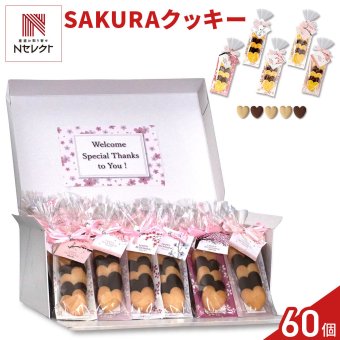 SAKURA ハートクッキー ギフト BOX 5個入 計60セット クッキー セット スイーツ 焼き菓子 かわいい お茶菓子【北海道・沖縄県・離島 配送不可】