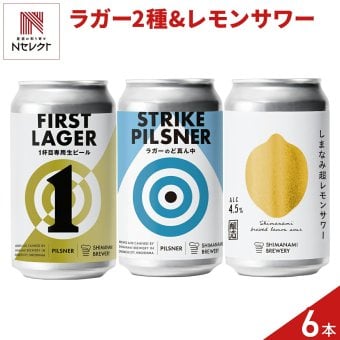 広島 しまなみブルワリー ビール サワー 飲み比べセット 3種 計6本 クラフトビール 冷蔵 レモンサワー 発泡酒 缶 ご当地ビール