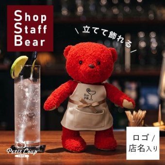 【10/6発売予定】開店祝い おしゃれ 名入れ 店名 【お店のロゴ入り】 開業祝い オープン祝い ロゴ 花以外 可愛い オープン記念 オリジナルプリント インテリア マスコット エプロン カフェ レストラン 居酒屋 飲食店 バー プレゼント ぬいぐるみ 周年祝い 贈り物 置物 雑貨 ショップスタッフベア レッド 114301-921064