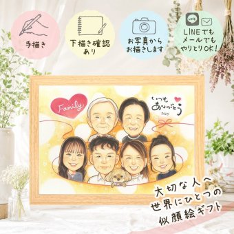 誕生日のお祝いに、似顔絵ギフトが選ばれています。 家族 プレゼント 似顔絵 ギフト 手描き 贈り物 名入れ 誕生日 お祝い 記念日 家族 記念 大人数 ご両親 祖父 家族 両親 祖母 下書き確認 修正無料 名入れ 一生もの 親孝行 宝物 喜ばれる 一生もの 家族 宝物 傘寿祝い クリスマス オリジナル メモリアルギフト カラフル お祝い返し 大量注文 結婚祝い 還暦祝い 古希祝い 節目