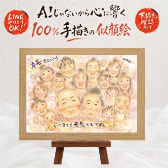 似顔絵 プレゼント 卒寿 ギフト 名入れ 手描き 贈り物 卒寿 90歳 長寿 誕生日 長寿祝い 大人数 お父さん 両親 家族 お母さん 下書き確認 名入れ 修正無料 喜ばれる 宝物 かわいい 実績多数 思い出 90歳 長寿祝い 古希祝い お祝い返し バレンタインデー 二次会 米寿祝い ハロウィン 喜寿祝い イラスト 白寿祝い キレイ 卒寿祝い 節目 感動 ホワイトデー
