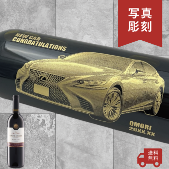 【名入れ・写真 彫刻ボトル】愛車デザイン 赤ワイン ストーンヴァレー 開店祝い・納車記念・成約記念など特別な日にふさわしい赤ワインの名入れ写真彫刻ボトルです