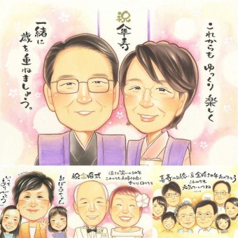 傘寿祝いの記念に、似顔絵を見るたびその日の気持ちがよみがえります。下書き確認ができるので、安心して贈れます。 似顔絵 傘寿祝い ギフト 贈り物 手描き 名入れ プレゼント 傘寿祝い 記念 長寿 お祝い おじいちゃん おばあちゃん 祖父母 修正無料 下書き確認 名入れ 実績多数 宝物 似てる 喜ばれる 敬老の日 80歳 長寿祝い 親孝行 感謝の品 イラスト 結婚祝い 応援 米寿祝い