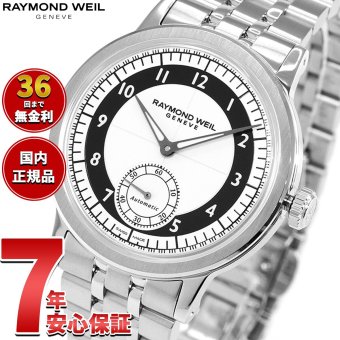 レイモンド ウェイル RAYMOND WEIL ミレジム MILLESIME 腕時計 自動巻き スモールセコンド 2930-ST-05642 レイモンドウィル【2026 新作】