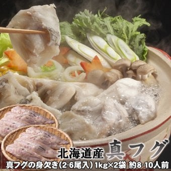 北海道産 真フグの身欠き（2-6尾入）1kg×2袋 唐揚げ 焼きフグ てっさ てっちり 送料無料 ※沖縄別途送料加算