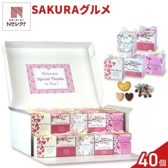 SAKURA 焼き菓子 チョコ 詰め合わせ ギフト BOX 3種8個入 計40セット クッキー パイ スイーツ 個包装 チョコレート【北海道・沖縄県・離島 配送不可】