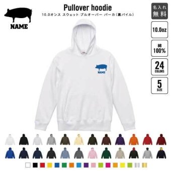 プルオーバーパーカー ブタ 名入れ スウェット パーカー   オリジナル セミオーダーメイド 名入れ  サークル チームウェア 豚 Pig 豚肉 ポーク 記念  フーディ ヒップホップ B系 ストリート 定番 トレンド 着こなし カラバリ カンガルーポケット