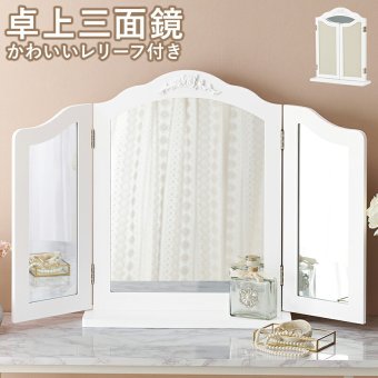 テーブル オシャレ 化粧ミラー ドレッサー ミラー 化粧鏡 コンパクト 卓上鏡 白 ホワイト 卓上用 サロン 可愛い 女性大人気 卓上ミラー ドレッサー用 おしゃれ 化粧台鏡 三面鏡ドレッサー