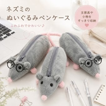 ネズミ ペンケース ぬいぐるみ ふわふわ アニマル 筆箱 メガネ付き かわいい 文房具 小物入れ ペンポーチ 学生 男の子 女の子 持ち運び プレゼント ギフト