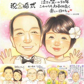 金婚式のプレゼントに、大切な思い出を似顔絵で残しませんか。初めての似顔絵注文でも安心です。 ギフト 金婚式 似顔絵 手描き 名入れ 贈り物 プレゼント 金婚式 銀婚式 結婚記念日 おじいちゃん 祖母 家族 おばあちゃん 夫婦 修正無料 名入れ 下書き確認 サプライズ 一生もの そっくり 似てる 親孝行 50周年 結婚記念日 感謝 長寿 感謝の品 大人数 大量注文 お祝いの品 バレンタインデー