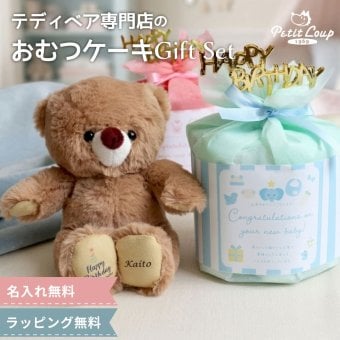 おむつケーキ 出産祝い 名前入り 【テディベア専門店の本格ベア×おむつケーキ ギフトセット】 女の子 男の子 ぬいぐるみ テディベア 可愛い 名入れ おしゃれ ふわふわ ベビー 赤ちゃん パンパース ギフトセット ダイパーケーキ ピンク ブルー ファーストベア ファーストトイ オムツケーキ ベビーシャワー ベビーギフト 友達 おむつケーキベビーベア 80303