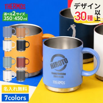 ★【名入れ無料】サーモス THERMOS 真空断熱マグカップ 選べるサイズ＆カラー JDS-351/352/452 350ml 450ml 全7色 名前入り 食洗機対応 保温 保冷 スタッキング マグカップ ギフト 誕生日 退職祝い 還暦祝い 父 母 40代 50代 60代 男性 女性 おしゃれ プレゼント