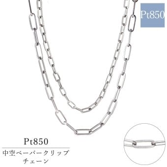 プラチナ 中空 ペーパークリップ  チェーン Pt850 日本製 40cm 45cm 50cm 55cm 60cm 国産 太さ 3.6mm 4.4mm SNY-1046 男性 女性 ネックレス チェーン ネックレスチェーン メンズ レディース チェーン だけ おすすめ プレゼント 人気 ブランド バースデー ギフト 記念日 プレゼント 秋アクセ 秋ジュエリー