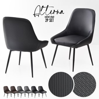 型押しダイニングチェア Alterna 2脚セット ONCH0295 回転チェア チェア シンプルスタイル モダン 角型 スチール PUレザー シンプル 回転椅子 ダイニングチェア 回転式チェア 回転ダイニングチェア ２Pセット イントレチャート 新生活