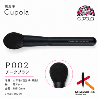 【名入れ】熊野筆メイクブラシセット【Cupola～キューポラ～】チークブラシ　＊母の日 お誕生日  内祝い  ギフト お祝い 御祝い プレゼント お歳暮 お中元 ホワイトデーギフト　誕生日プレゼント　結婚記念日　成人式　卒業祝い　お礼　お返し　大学生 入学祝い 彼女  娘 姪 孫 妻 女性 女友達 もらって嬉しい クリスマス プレゼント 同僚 就職祝い 日本製　熊野筆