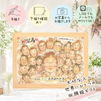 ギフト 似顔絵 百寿祝い プレゼント 贈り物 手描き 名入れ 百寿 長寿 誕生日 長寿祝い 100歳 大人数 両親 お父さん お母さん 家族 下書き確認 修正無料 名入れ 実績多数 親孝行 似てる 一生もの 長寿祝い 思い出 100歳 メモリアルギフト カラフル ホワイトデー オーダーメイド メモリアル キレイ オリジナル 結婚祝い 引っ越し 節目 ハロウィン