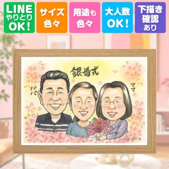 結婚記念日のギフトに、似顔絵ギフトが選ばれています。 贈り物 似顔絵 銀婚式 ギフト 手描き 名入れ プレゼント 結婚記念日 記念 お祝い 誕生日 カップル ご両親 ご夫婦 修正無料 下書き確認 名入れ 実績多数 一生もの サプライズ 喜ばれる 一生もの 宝物 結婚25周年 傘寿祝い オリジナル 感激 イラスト 百寿祝い 米寿祝い おしゃれ 快気祝い オーダーメイド お祝いの品 ウェディングギフト