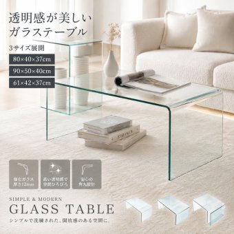 センターテーブル ガラステーブル ローテーブル おしゃれ テーブル リビングテーブル カフェテーブル かわいい サイドテーブル 一人暮らし 透明 リビング 強化ガラス 韓国風 北欧 幅80cm 幅90cm クリア クリアテーブル つくえ 新生活