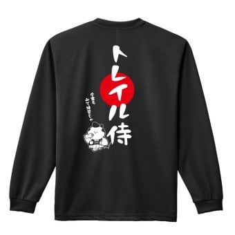 トレイルランニング ロンT 長袖 Tシャツ メンズ 練習着 レディース ジュニア ウェア ドライ おもしろ tシャツ 名入れ おしゃれ キッズ 文字入れ無料 「トレイル侍」 アートワークスコウベ 【送料無料】