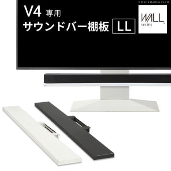 WALLインテリアテレビスタンドV4対応 サウンドバー棚板 LLサイズ 幅130cm スピーカー用 オーディオ用 シアターバー用 テレビ台 テレビスタンド TVスタンド 部品 パーツ スチール製 WALLオプション