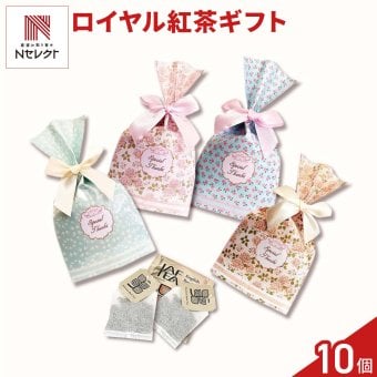 ロイヤルアフタヌーン 紅茶 ティーバッグ ギフト 2個入 計10セット お茶 個包装 お湯を注ぐだけ 茶葉 ティーパック【北海道・沖縄県・離島 配送不可】